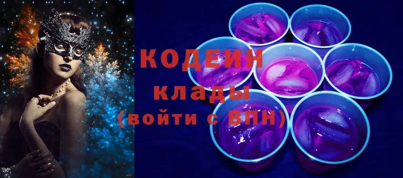 купить наркотики цена  Сарапул  Codein Purple Drank 